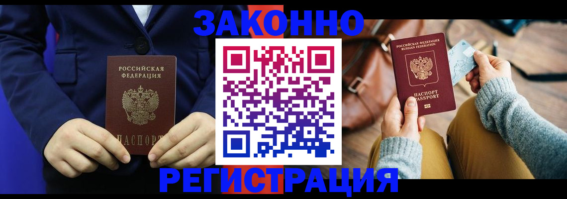 временная регистрация купить в Гусеве